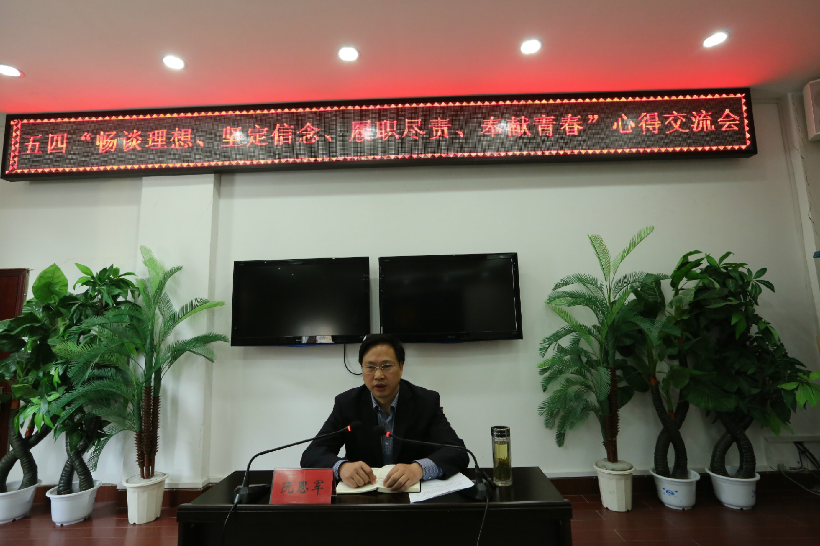 阮院长讲话.JPG
